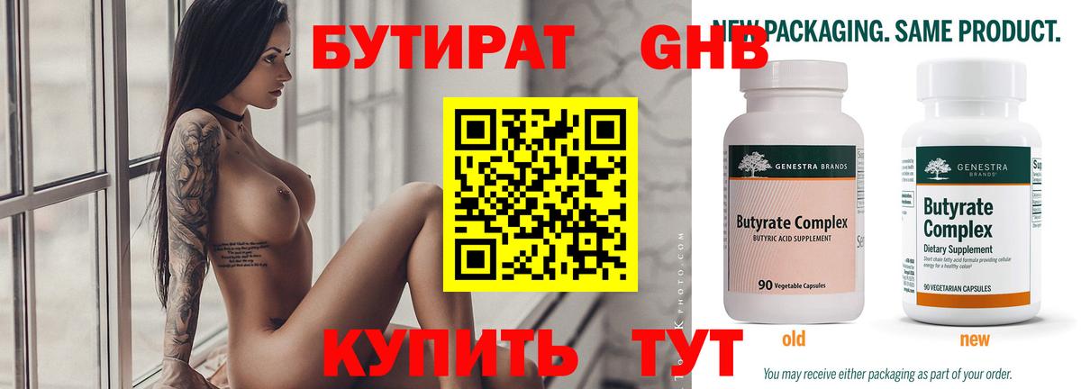 Бутират BDO 33% Сердобск