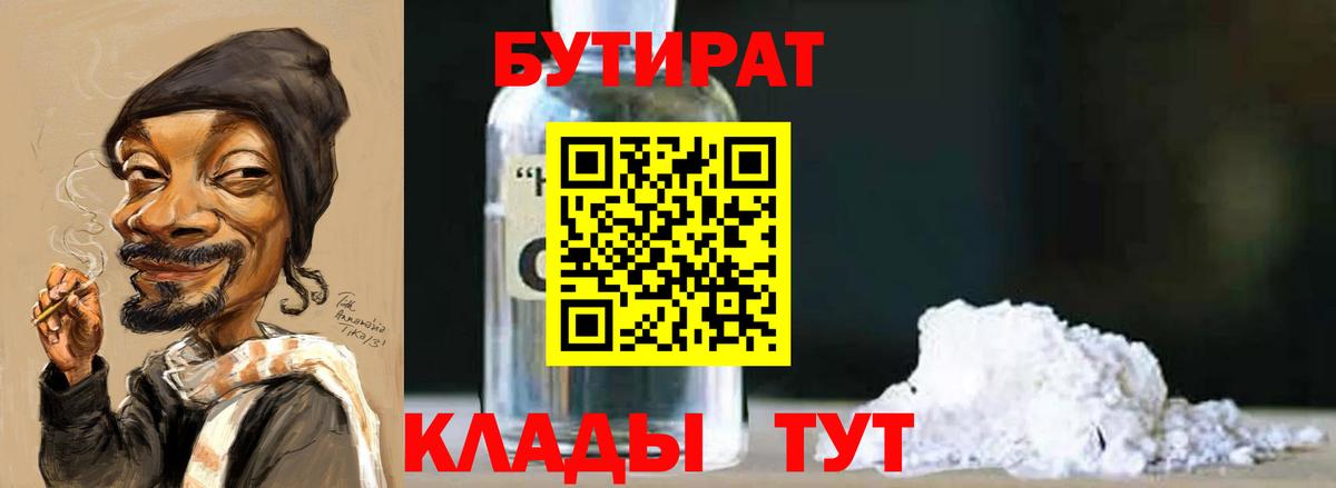 Сердобск  БУТИРАТ бутандиол  Вход с VPN 