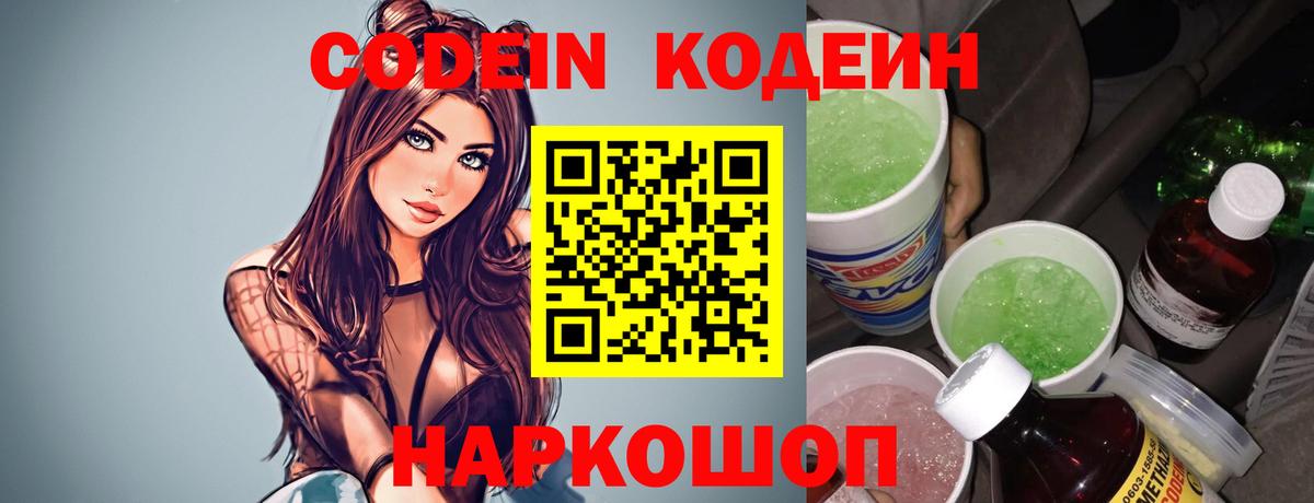 Кодеин напиток Lean (лин) Сердобск