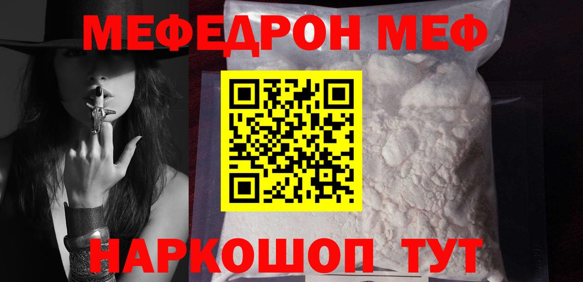 МЯУ-МЯУ 4 MMC  Вход с VPN  Меф кристаллы  Сердобск 