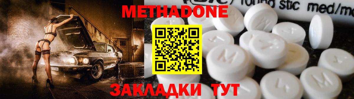 Сердобск  МЕТАДОН белоснежный  Вход с VPN  Метадон methadone 